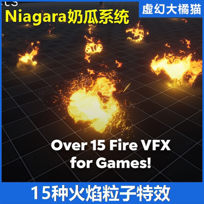 UE4虚幻5 Perfect Fire VFX 大火焰火团燃烧粒子特效Niagara奶瓜