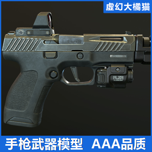 UE4虚幻5 pistol 手枪武器模型射击动画消音器蓝图瞄准镜军事 FPS