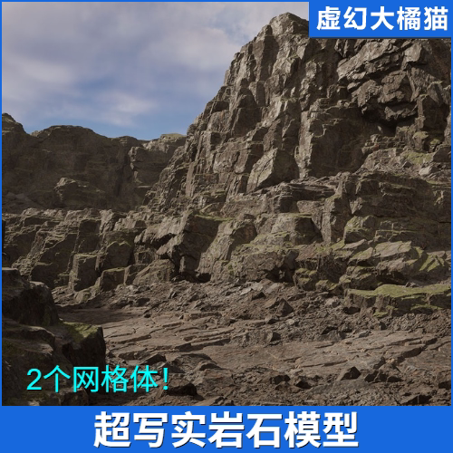 虚幻UE5.3+ Realistic Rock Set 02 写实岩石头模型巨石悬崖山脉