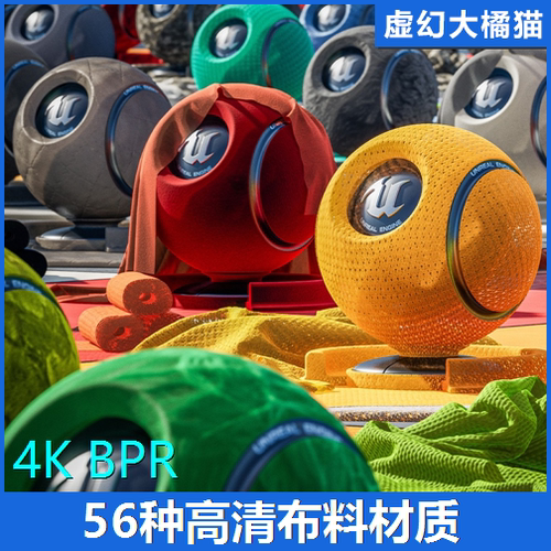 UE4UE5 Fabric 衣物面料服饰纺织毛绒化纤布料丝绸牛仔服纯棉材质