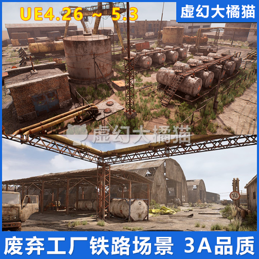 UE45 ABANDONED FACTORY Railway industrial zone 废弃工厂铁路 商务/设计服务 设计素材/源文件 原图主图