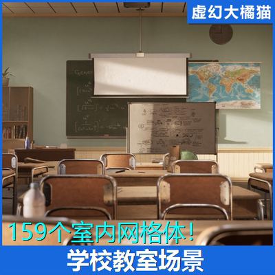 UE5.0+虚幻 High School Classroom Environment 高中教室内场景