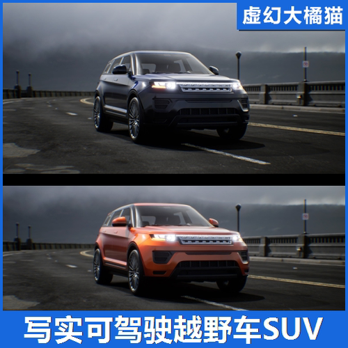 UE5 SUV 03 Driveable Animated Realistic 写实可驾驶越野车 Car