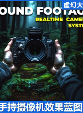 UE5虚幻 Found Footage Handheld Shaky Cinematic Camera System