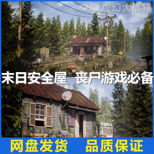 UE5虚幻4 Modular Rural Cabin 末日乡村木安全屋 丧尸 死寂 FPS