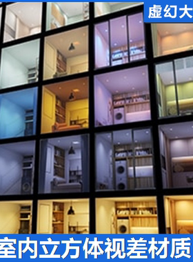 UE4虚幻5 Interior Cubemaps - Residential室内窗户玻璃视差材质