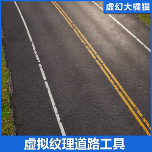 UE5虚幻4 Easy Decal Roads RVT 公路道路虚拟纹理贴花工具蓝图