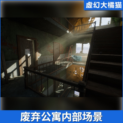 虚幻4UE5 Apartment Complex破旧废弃荒废公寓住宅楼梯间室内场景