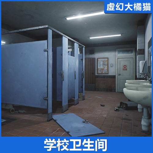 UE4UE5 HighSchool Restroom模块化学校卫生间厕所马桶洗手池恐怖