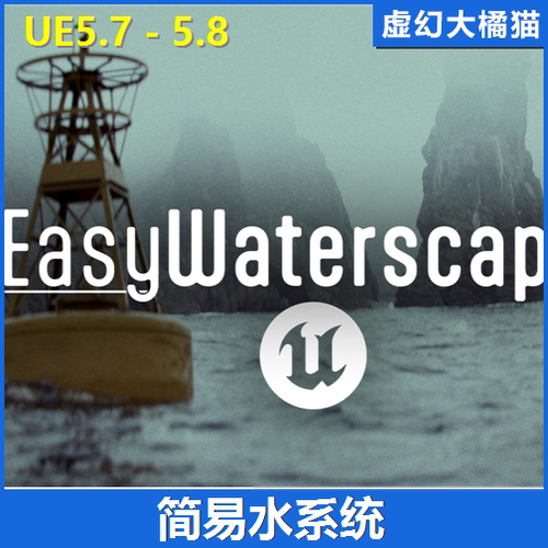 UE5.7+ Easy Waterscape Realtime Ocean Water System 海洋水面