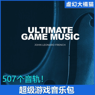 UE4UE5 Ultimate Game Music Collection 游戏背景菜单音乐音效包