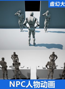 UE4虚幻5 Generic NPC Anim Pack 通用NPC人物动画敬礼说话