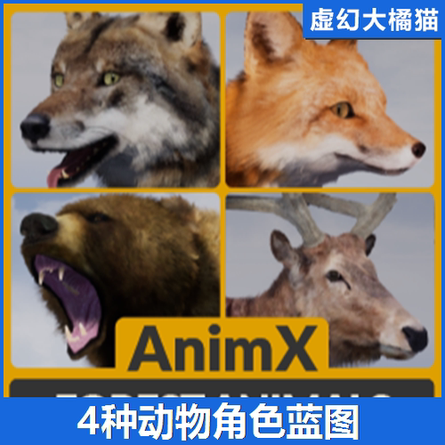 UE4虚幻5.3 AnimX: Forest Animals 森林动物角色蓝图 狼狐狸熊鹿