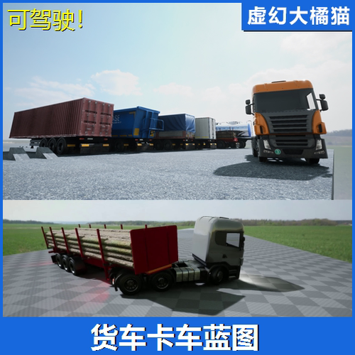 UE4虚幻5Truck and Trailers大型汽车货运车卡车拖车半挂物流运输