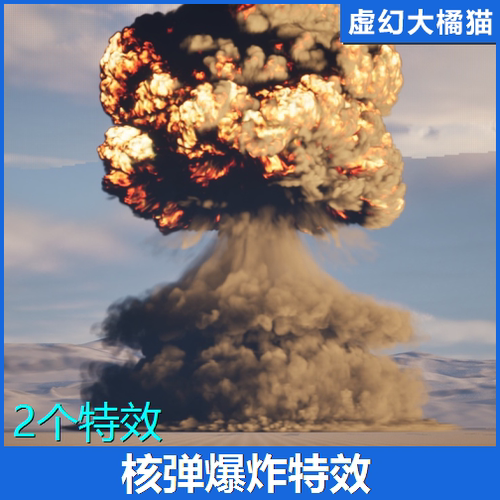 UE5虚幻 Nuke Explosions Pack 核弹原子弹爆炸特效核武器FPS VFX