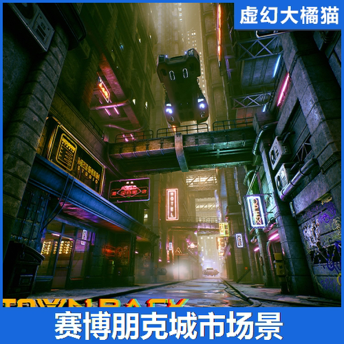 UE5虚幻4 Cyber-Town Pack赛博朋克城市科幻场景未来建筑夜晚环境