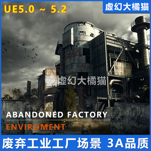 Abandoned Industrial Factory 废弃工厂房 储油罐 楼梯 铁锈 UE4