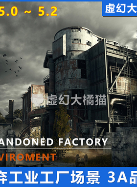 Abandoned Industrial Factory 废弃工厂房 储油罐 楼梯 铁锈 UE4
