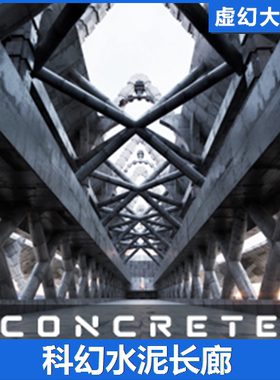 UE5虚幻5 Concrete Hallway 混凝土科幻未来走廊大厅殿场景水泥