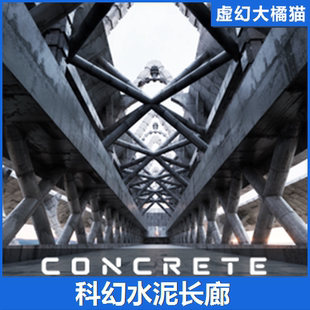 UE5虚幻5 Concrete Hallway 混凝土科幻未来走廊大厅殿场景水泥
