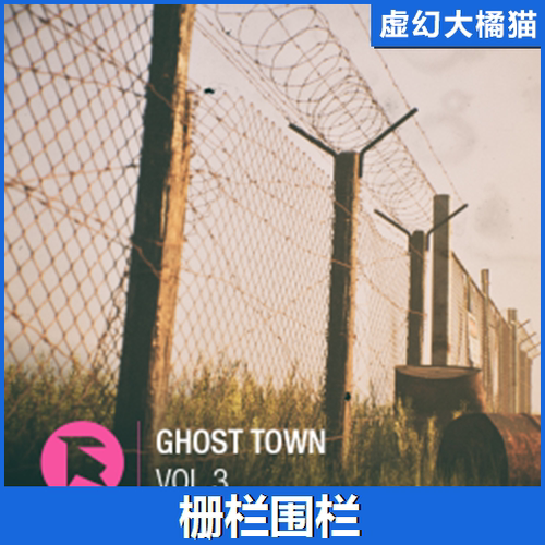 UE5虚幻 Ghost Town VOL.3 - Modular Fences 栅栏围栏大门铁丝网