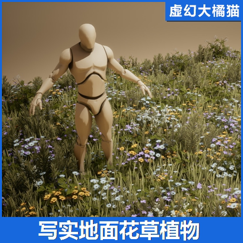 UE5虚幻 Foliage VOL.17 - Ground Plants 写实野花野草植物模型