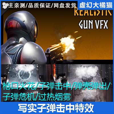 UE5.3+Realistic Gun Effects射击特效枪口火花表面击中热VFX FPS