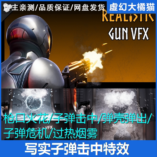 UE5.3+Realistic Gun Effects射击特效枪口火花表面击中热VFX FPS