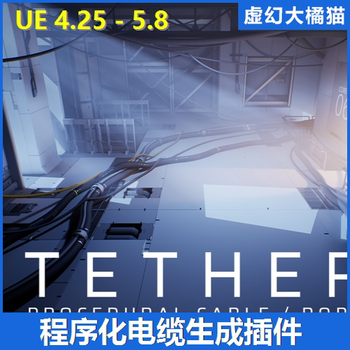 UE4虚幻5 Tether Procedural Cable Rope 程序化电线电缆生成插件