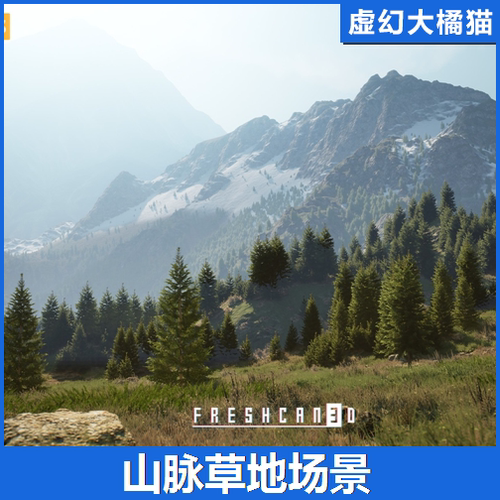 UE4UE5 高山脉草地草原森林场景 松树野草岩石头灌木树木雪山地编