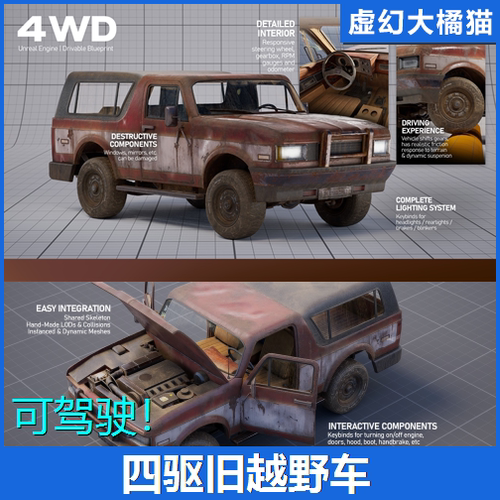 虚幻UE5.1+ 4WD - Drivable Vehicles 脏旧可驾驶越野小汽车蓝图