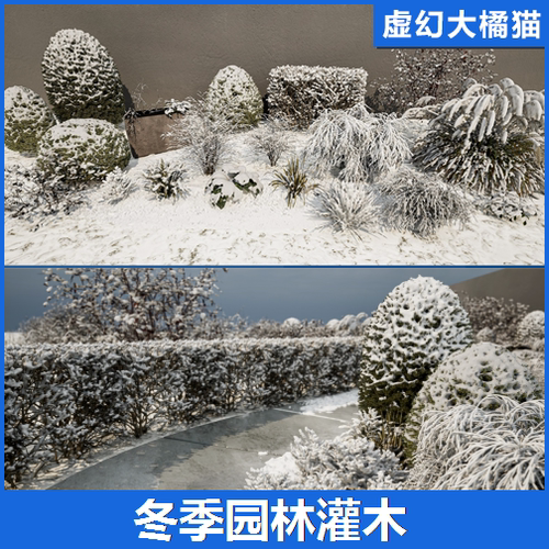 UE5 winter2 冬季园林树木灌木模型 雪景绿化植物 PBR 地编素材