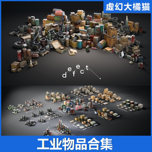 UE4UE5 工业物品合集 气瓶气罐汽油桶木箱纸盒轮胎锥桶木托工具包