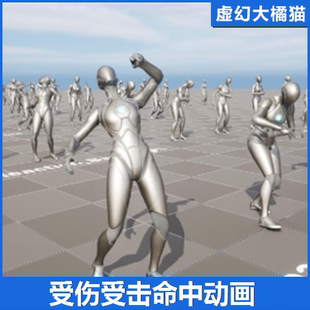 Animation UE4UE5 Reaction Pack Hit 受傷命中挨打射撞擊反饋NPC