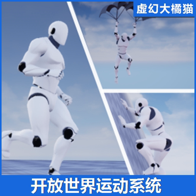 UE4UE5 Open World Locomotion System 开放世界运动系统攀爬游泳