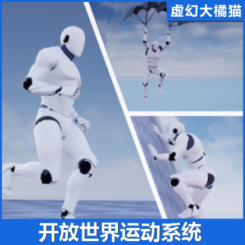 UE4UE5 Open World Locomotion System 开放世界运动系统攀爬游泳