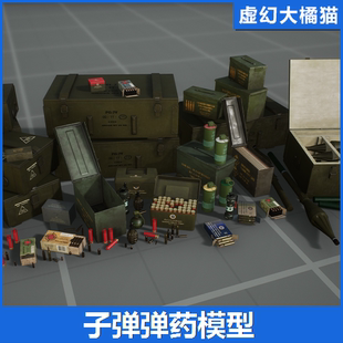 UE4UE5 Ammo & Bullets Pack 子弹弹药箱武器手雷军事射击FPS TPS
