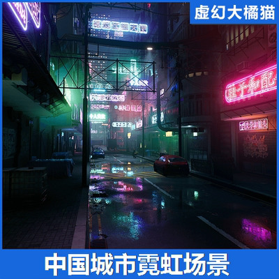 UE4UE5 Neon City Complete pack 赛博科幻霓虹中国城市夜晚场景