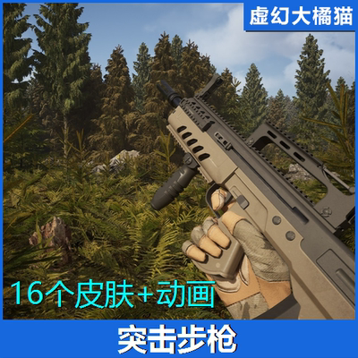 UE4UE5 Assault Rifle 01 写实FPS突击步枪武器模型素材 射击游戏