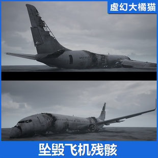 UE4UE5 Crashed Airliner 客机空难坠毁场景破旧飞机残骸波音787