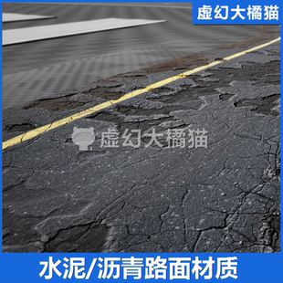 UE4虚幻5沥青混凝土公路道路地面材质Asphalt and Concrete Roads