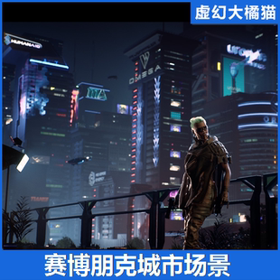 UE4虚幻5 Cyberpunk Gigapack 赛博朋克未来科幻城市建筑场景环境