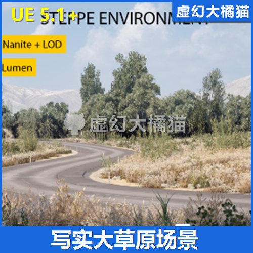 UE5虚幻 Steppe Environment 4x4km 写实草原芦苇杨树柳树湖场景