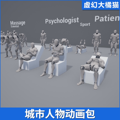 虚幻4UE5 City Animation of People - Pack 3城市人物运动画 NPC