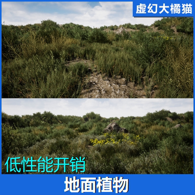 UE4UE5 Foliage Pack 低性能开销地面绿色植物鲜花野花杂小草石头