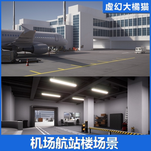 UE4虚幻5 ThreeDee Airport Asset Pack飞机场航站楼室外室内场景