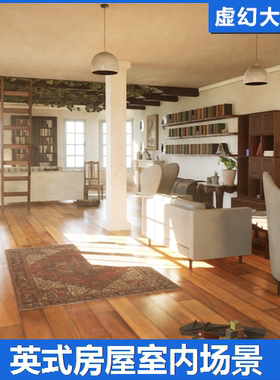 虚幻UE5 English Cottage Interior英式居家别墅房屋室内建筑场景