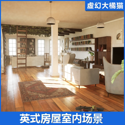 虚幻UE5 English Cottage Interior英式居家别墅房屋室内建筑场景