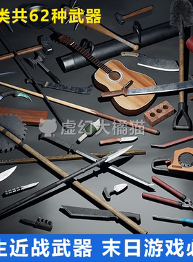 UE5虚幻4 Melee Weapons 末日求生近战武器 丧尸 FPS砍刀斧头锤子