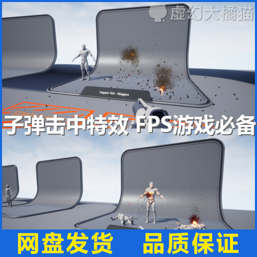 UE5虚幻4 Bullet VFX Pack步枪子弹射击军事武器开火粒子特效 FPS